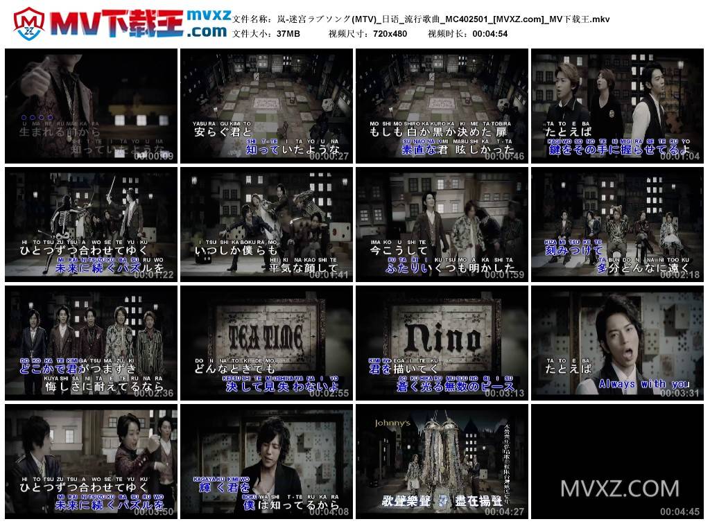 岚-迷宫ラブソング(MTV)_日语_流行歌曲_MC402501